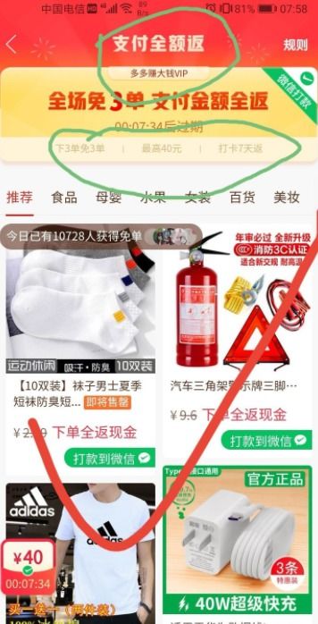 宝安拼多多先用后付套是真的吗？