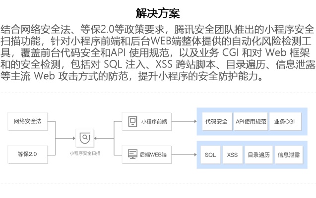 百度小程序加密，保护你的小程序安全