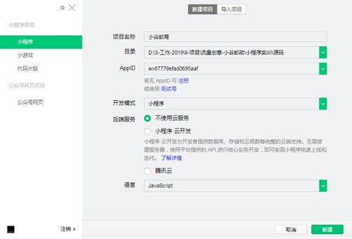 微信小程序开发，如何操作HTML