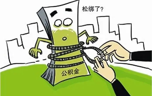 救命稻草社保公积金断了怎么办？别慌，看这里！