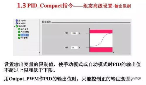 掌握控制艺术，深入理解和应用PID控制器(PLC)