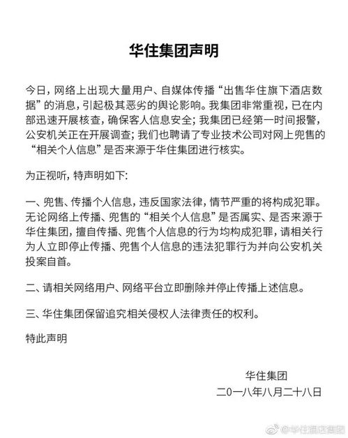 公司查酒店入住记录，合法性与隐私保护