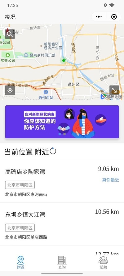 香河百度小程序，便捷查询，高效出行