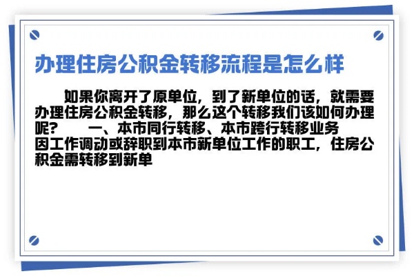 公积金转移单怎么办理？一篇详解公积金转移流程的文章