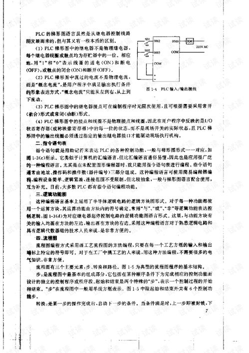 PLC控制器内部工作原理及其应用领域解析