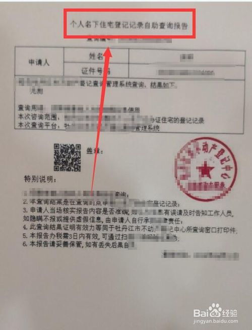 公积金贷款合同编号查询方法及注意事项