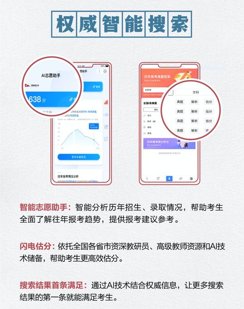 高考小程序百度，智能备考，轻松高效