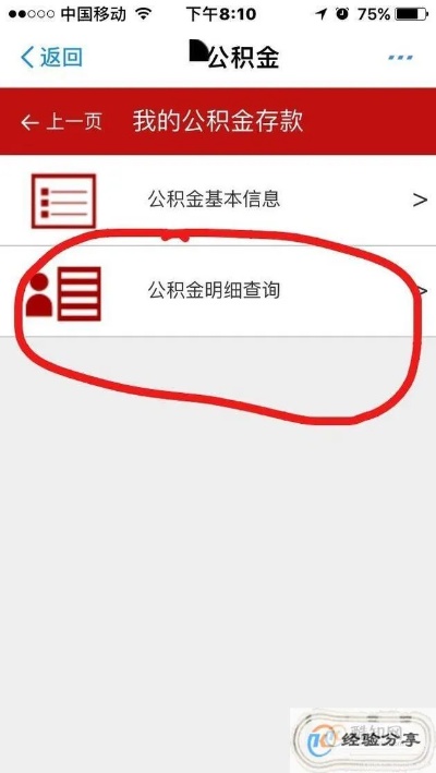 社保卡怎么查询公积金？——轻松掌握公积金查询方法