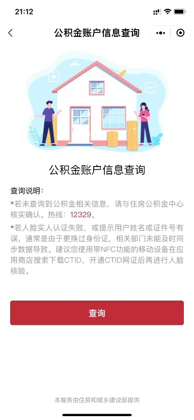 社保卡怎么查询公积金？——轻松掌握公积金查询方法