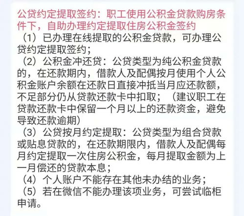 公积金辞职后的处理方法，一篇详细的指南