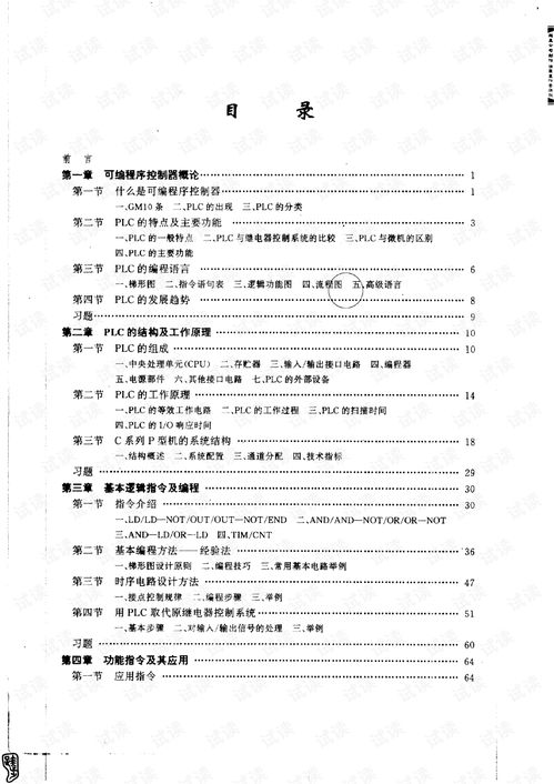 PLC控制器输出，原理与应用