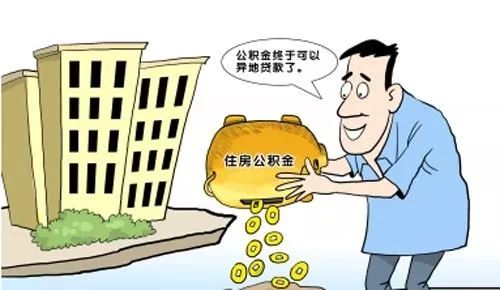 公积金套现攻略，如何合法合规地将公积金取出使用？