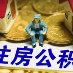 公积金查询密码忘记怎么办？这里有一份详细的指南！