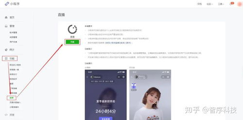 微信小程序直播功能关闭指南，了解操作步骤与原因