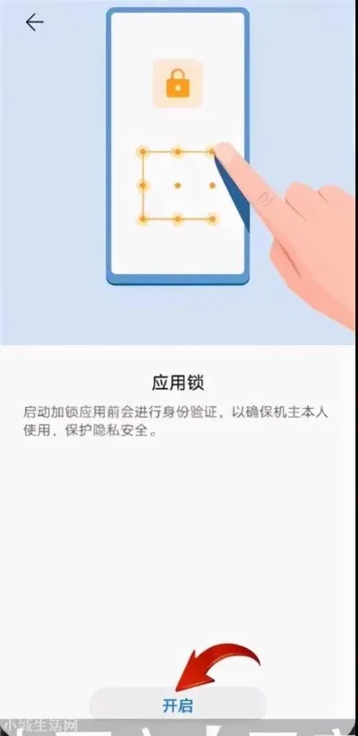 手机微信小程序怎么上锁