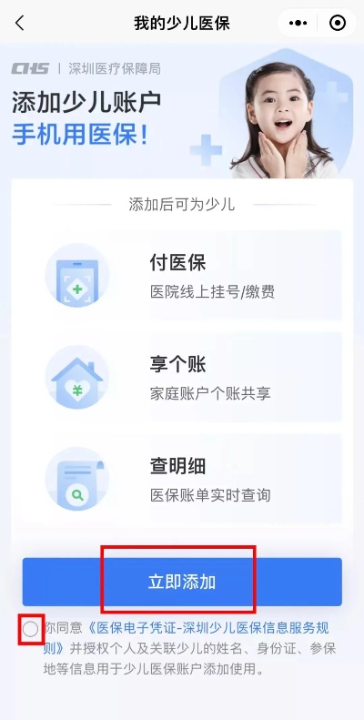 少儿医保网上怎么办理