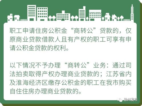 公积金贷款后辞职了怎么办？——一位前银行职员的亲身经历与建议