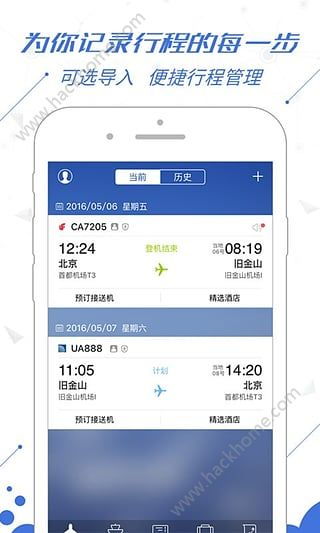 专业查酒店记录app，便捷、高效、安全的酒店查询工具