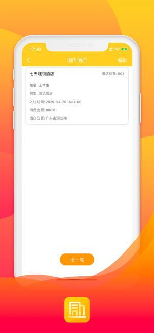 专业查酒店记录app，便捷、高效、安全的酒店查询工具