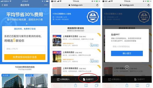 专业查酒店记录app，便捷、高效、安全的酒店查询工具