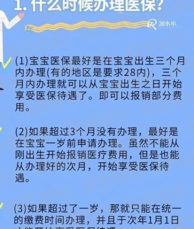 如何办理出生婴儿医保？