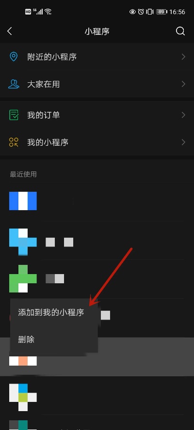 微信小程序的删除操作指南