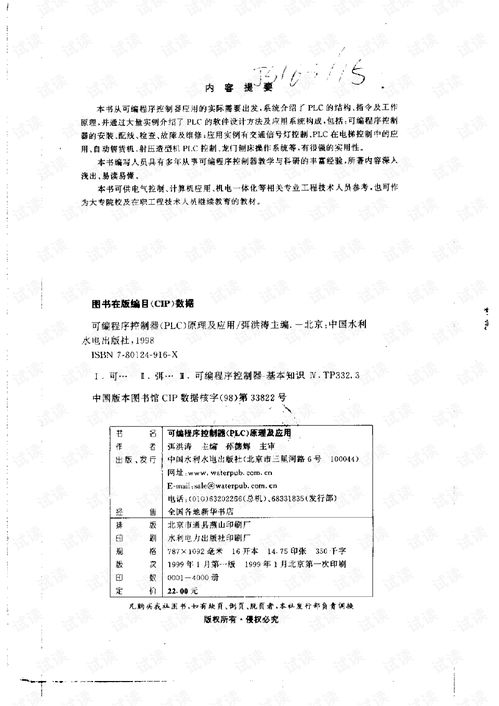 简单PLC控制器的原理、应用与发展趋势