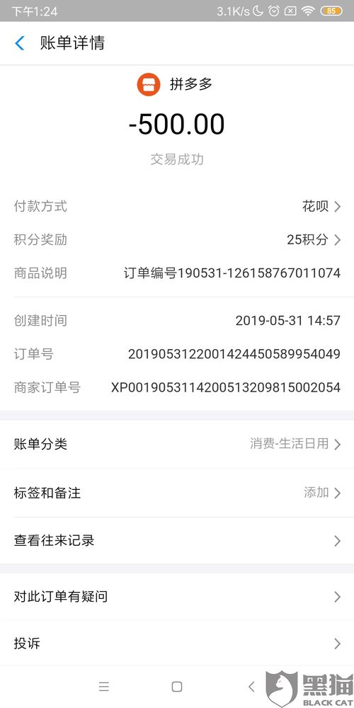 拼多多先用后付500额度可以套出来吗？