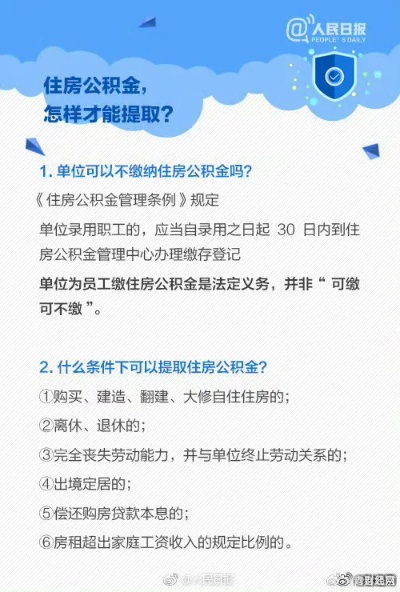 石家庄住房公积金提取全攻略，条件、流程及注意事项一览无余