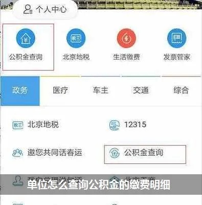 如何查询公积金缴纳地点是省还是市？