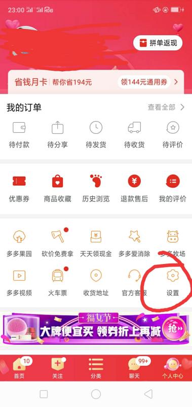 拼多多先用后付，安全套出攻略