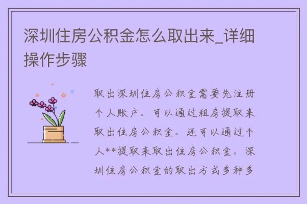 深圳公积金怎么全部取出来？详解操作步骤与注意事项