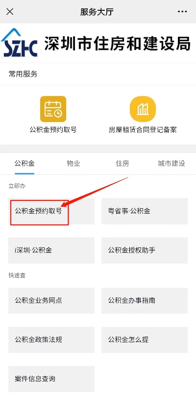 深圳公积金怎么全部取出来？详解操作步骤与注意事项