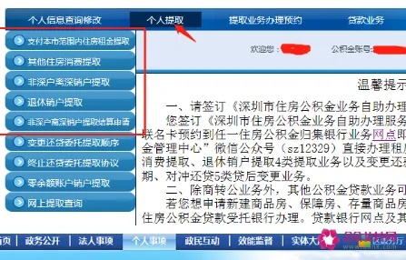 深圳公积金怎么全部取出来？详解操作步骤与注意事项