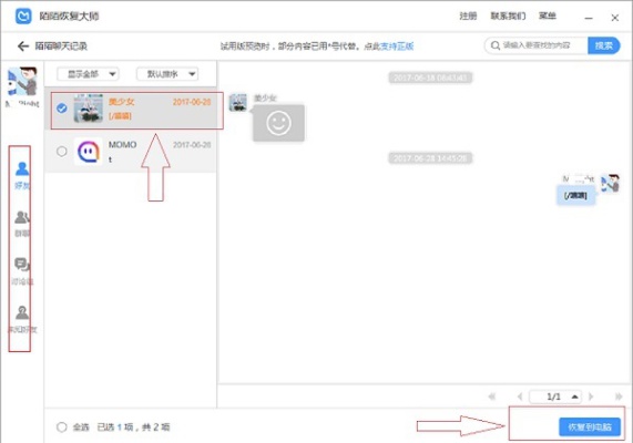 探究陌陌聊天记录查询方法，保护用户隐私安全