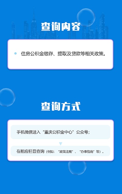 短信查询公积金，便捷又省心