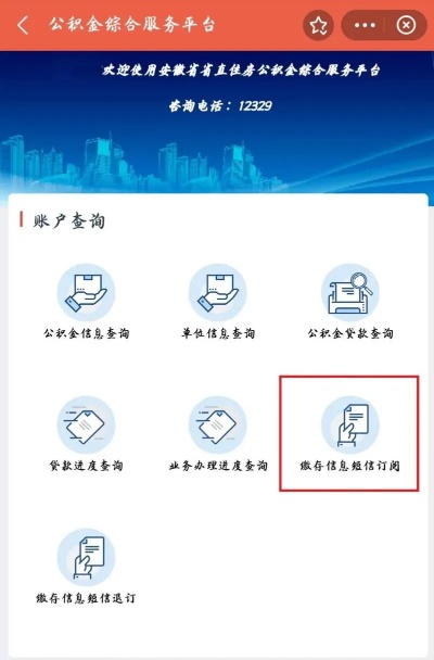 短信查询公积金，便捷又省心