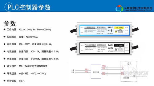 路灯控制器PLC技术在城市照明管理中的应用与挑战