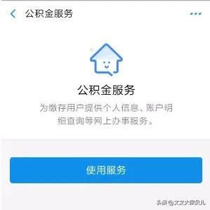 如何查询自己的公积金账号