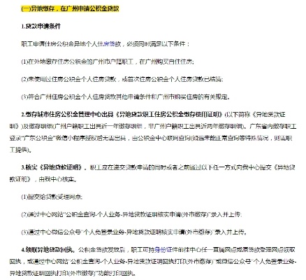 广州公积金转移全攻略，如何将公积金从一个单位转移到另一个单位