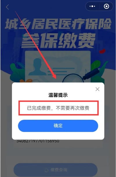 如何轻松完成医保卡微信缴费？
