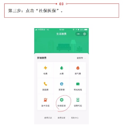 如何轻松完成医保卡微信缴费？