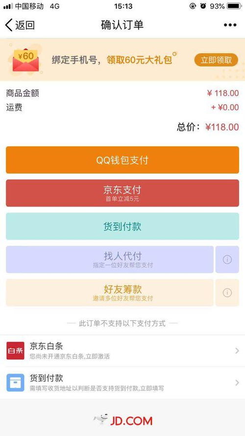 拼多多先用后付套出来到微信，一步步操作指南