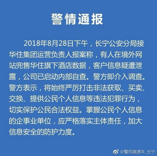 如何查询酒店入住记录以协助警方调查