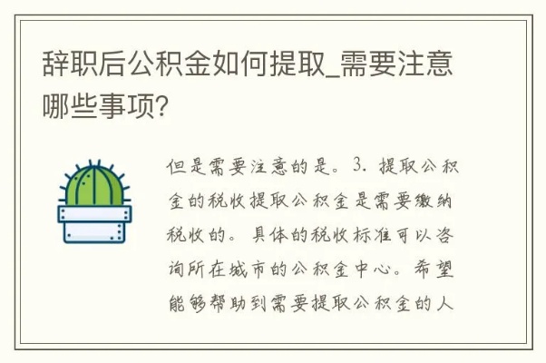 没有离职证明如何提取公积金？教你轻松解决问题