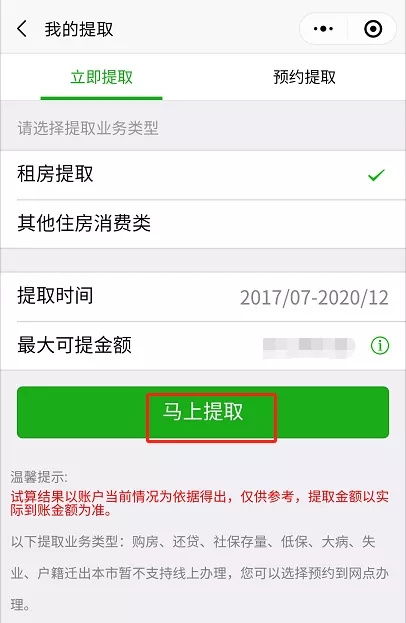 如何在租房过程中提取公积金？——详解租房提取公积金的步骤与注意事项