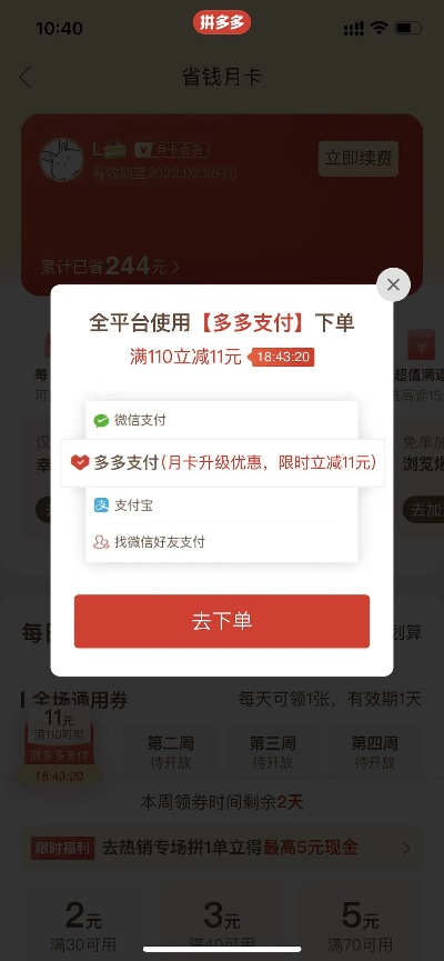 拼多多先用后付金套出来多久到账户里面