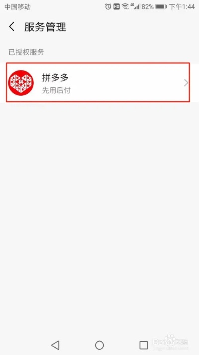 拼多多先用后付金套出来多久到账户里面