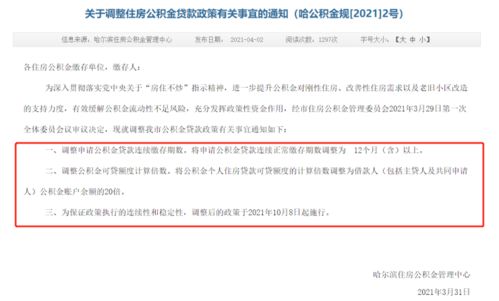 士官买房公积金怎么用？一篇详解公积金贷款政策与操作流程的文章