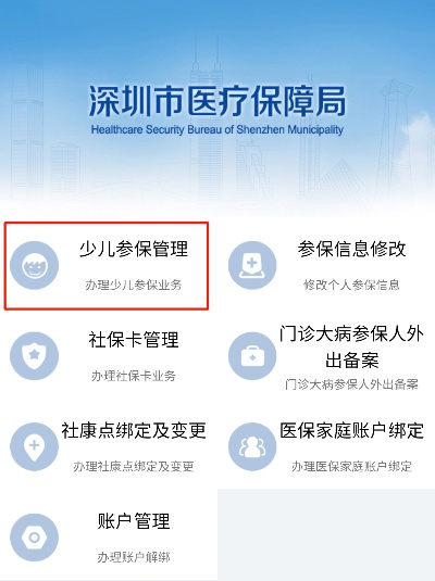 深圳少儿医保卡使用指南